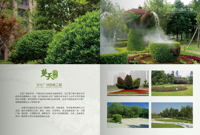 【畫冊】&ldquo;楚天園林&rdquo;畫冊設(shè)計