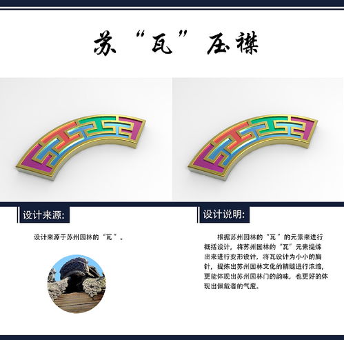 文創產品設計蘇州園林胸針設計