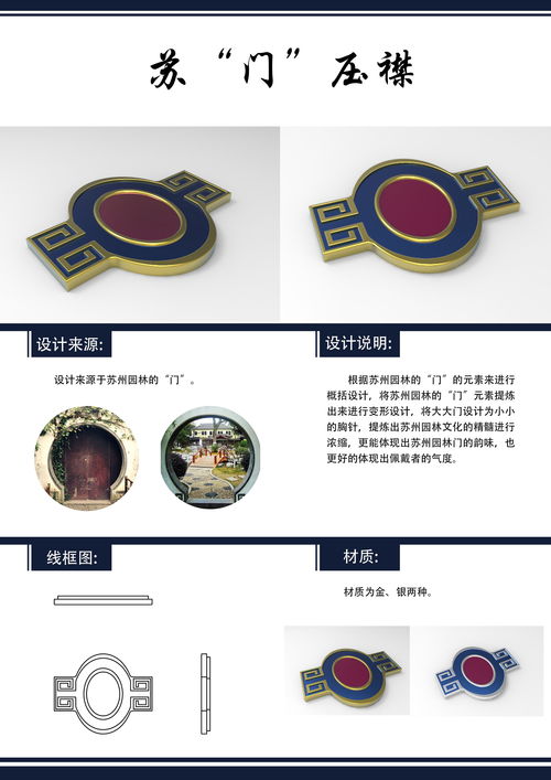 文創(chuàng)產(chǎn)品設(shè)計蘇州園林胸針設(shè)計